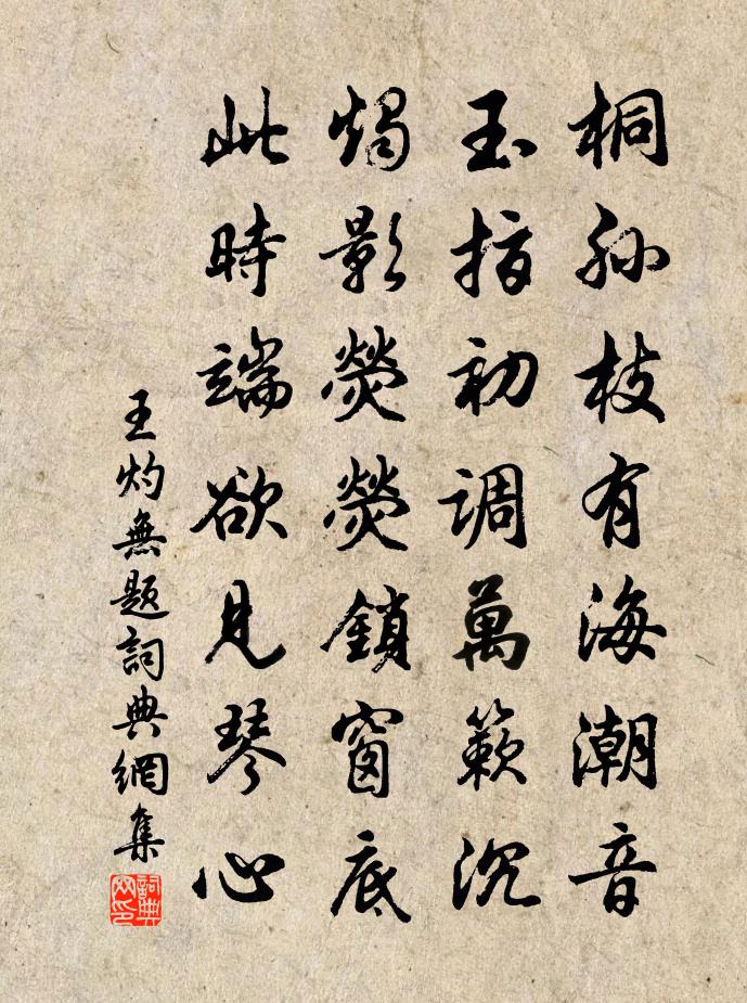 王灼无题书法作品欣赏