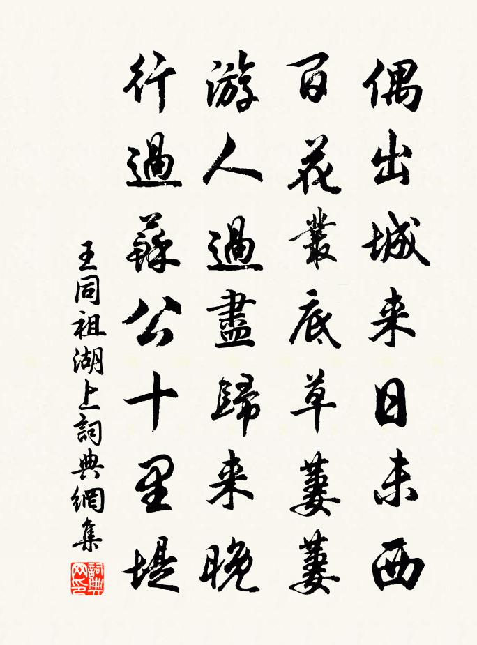 王同祖湖上书法作品欣赏