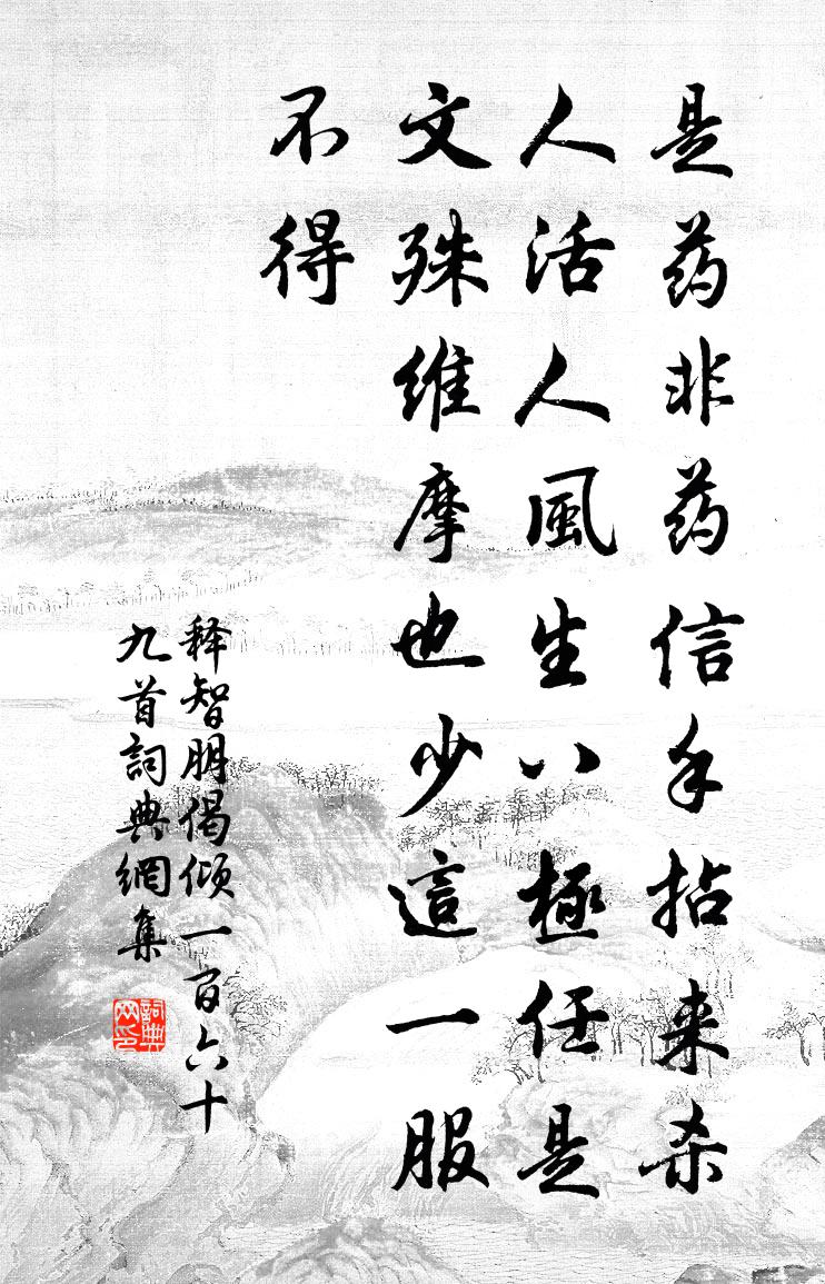 释智朋偈倾一百六十九首书法作品欣赏