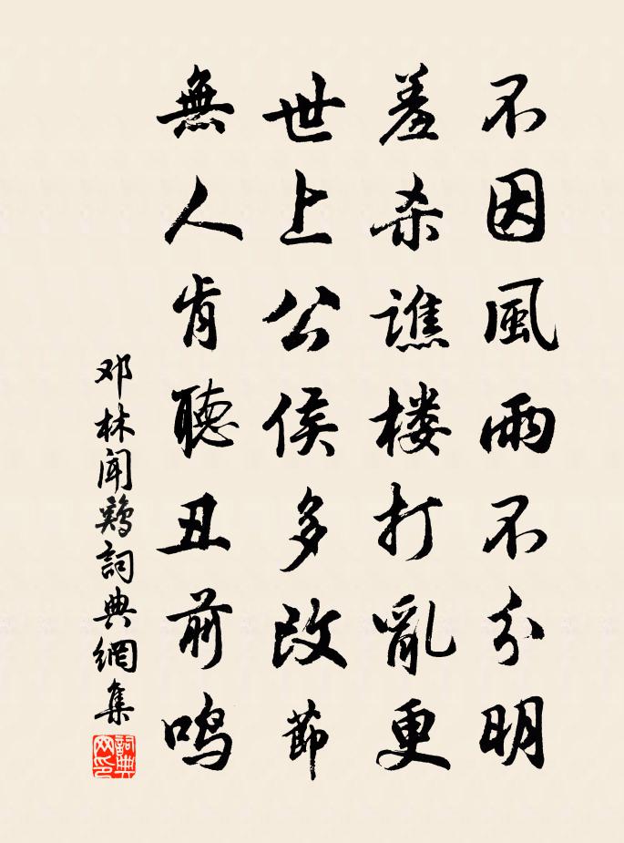 邓林闻鸡书法作品欣赏