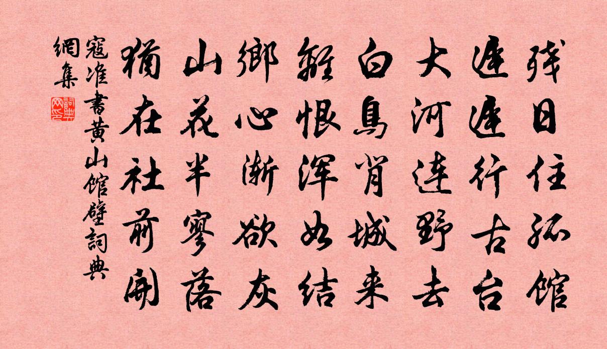 寇准书黄山馆壁书法作品欣赏