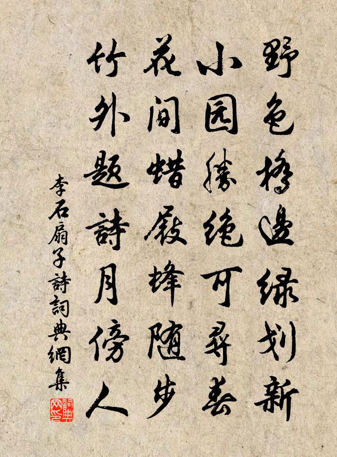 李石扇子诗书法作品欣赏