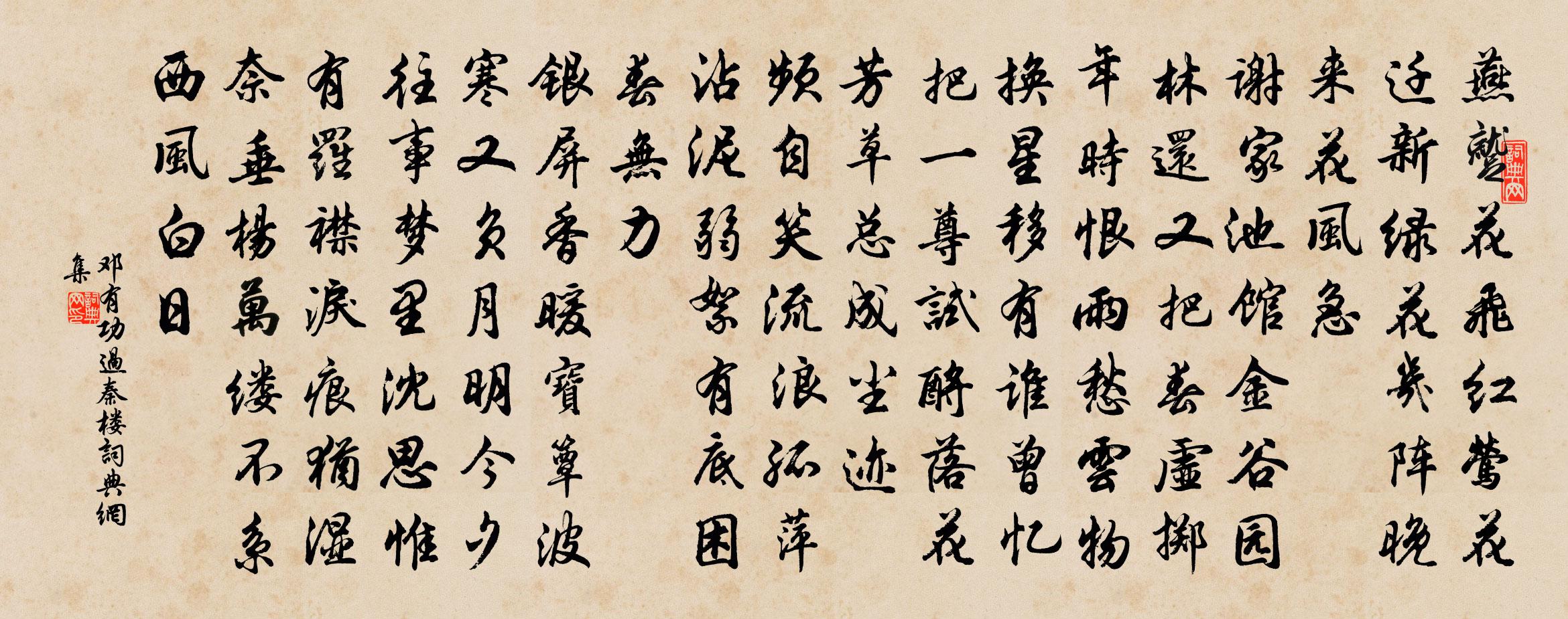 邓有功过秦楼书法作品欣赏