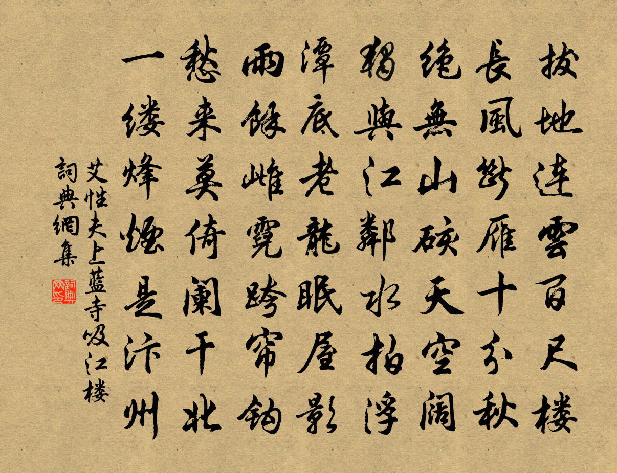 艾性夫上蓝寺吸江楼书法作品欣赏
