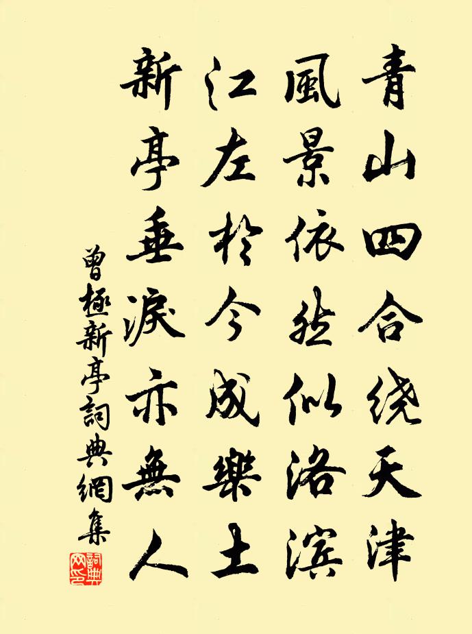 曾极新亭书法作品欣赏