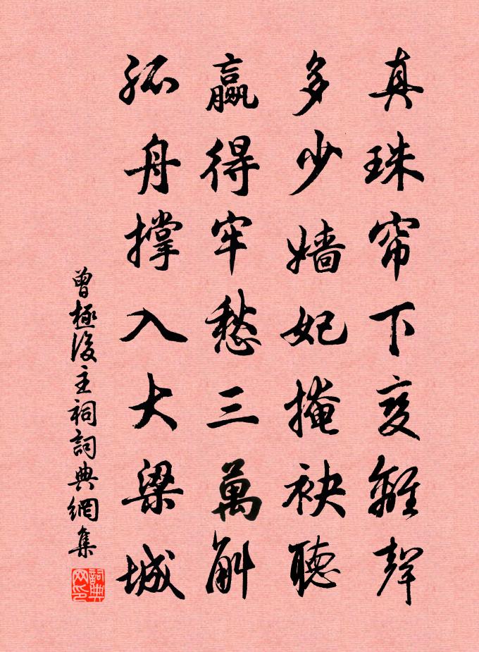 曾极后主祠书法作品欣赏