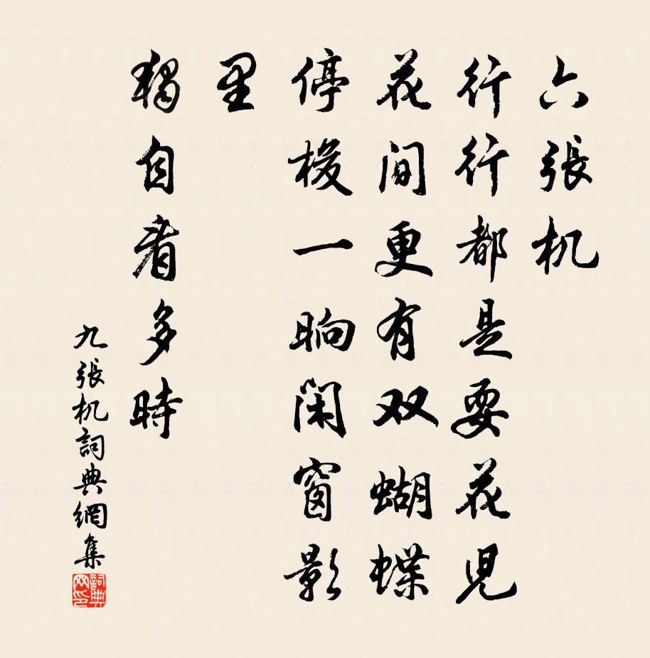佚名九张机书法作品欣赏