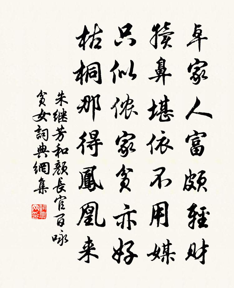 朱继芳和颜长官百咏贫女书法作品欣赏