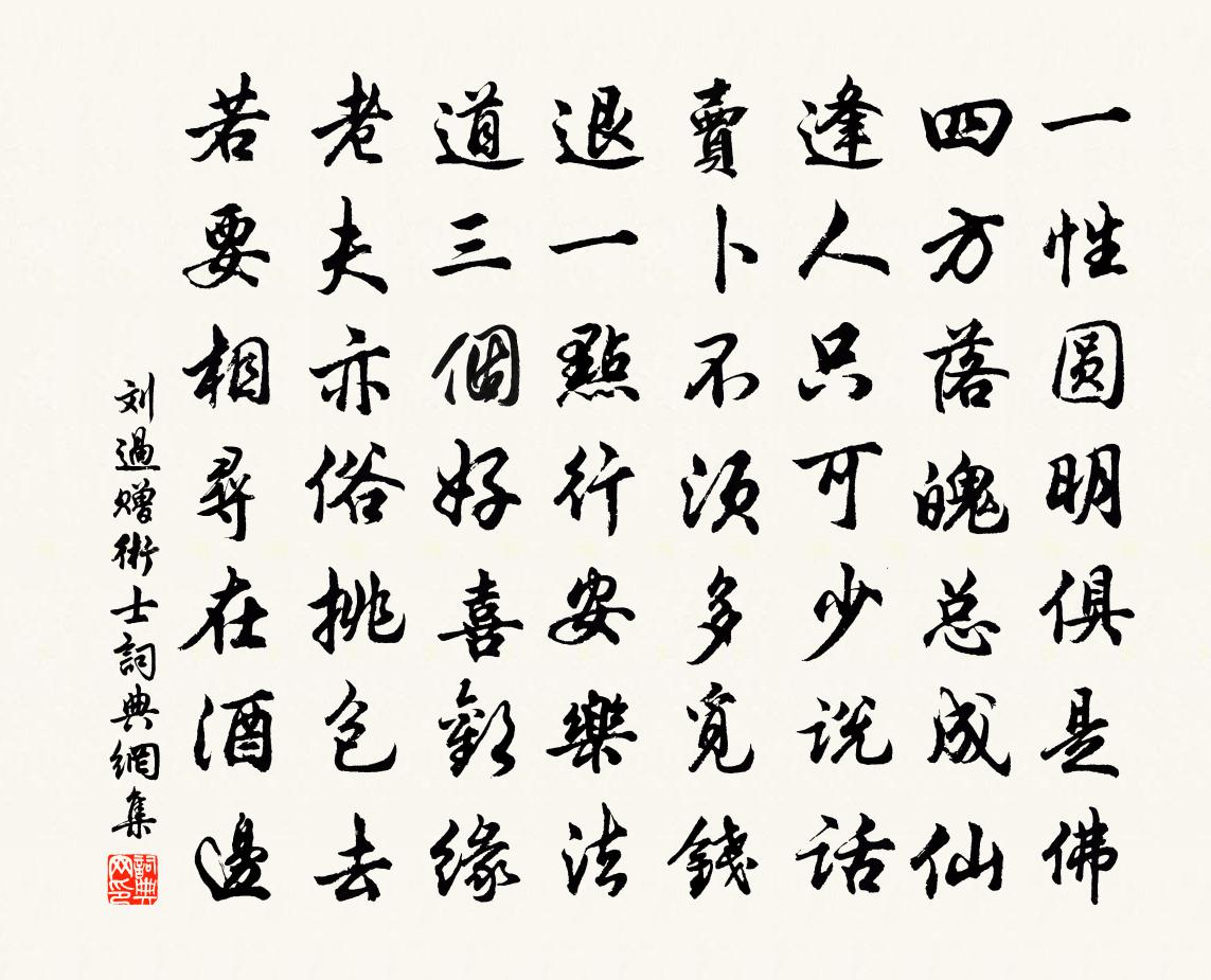 刘过赠术士书法作品欣赏