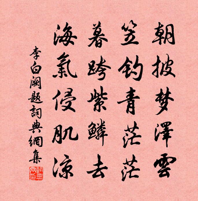 李白阙题书法作品欣赏