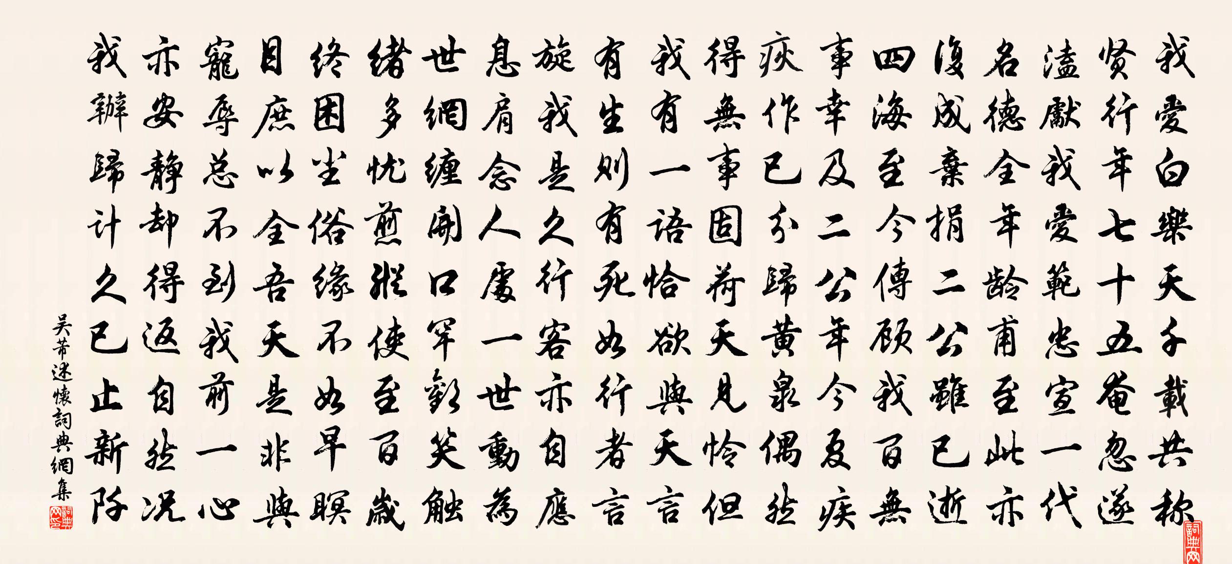 吴芾述怀书法作品欣赏