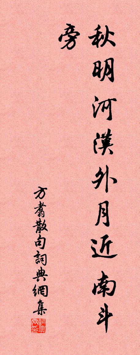 方翥句书法作品欣赏