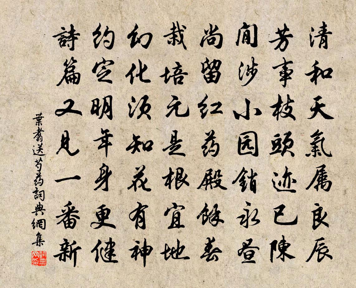叶翥送芍药书法作品欣赏
