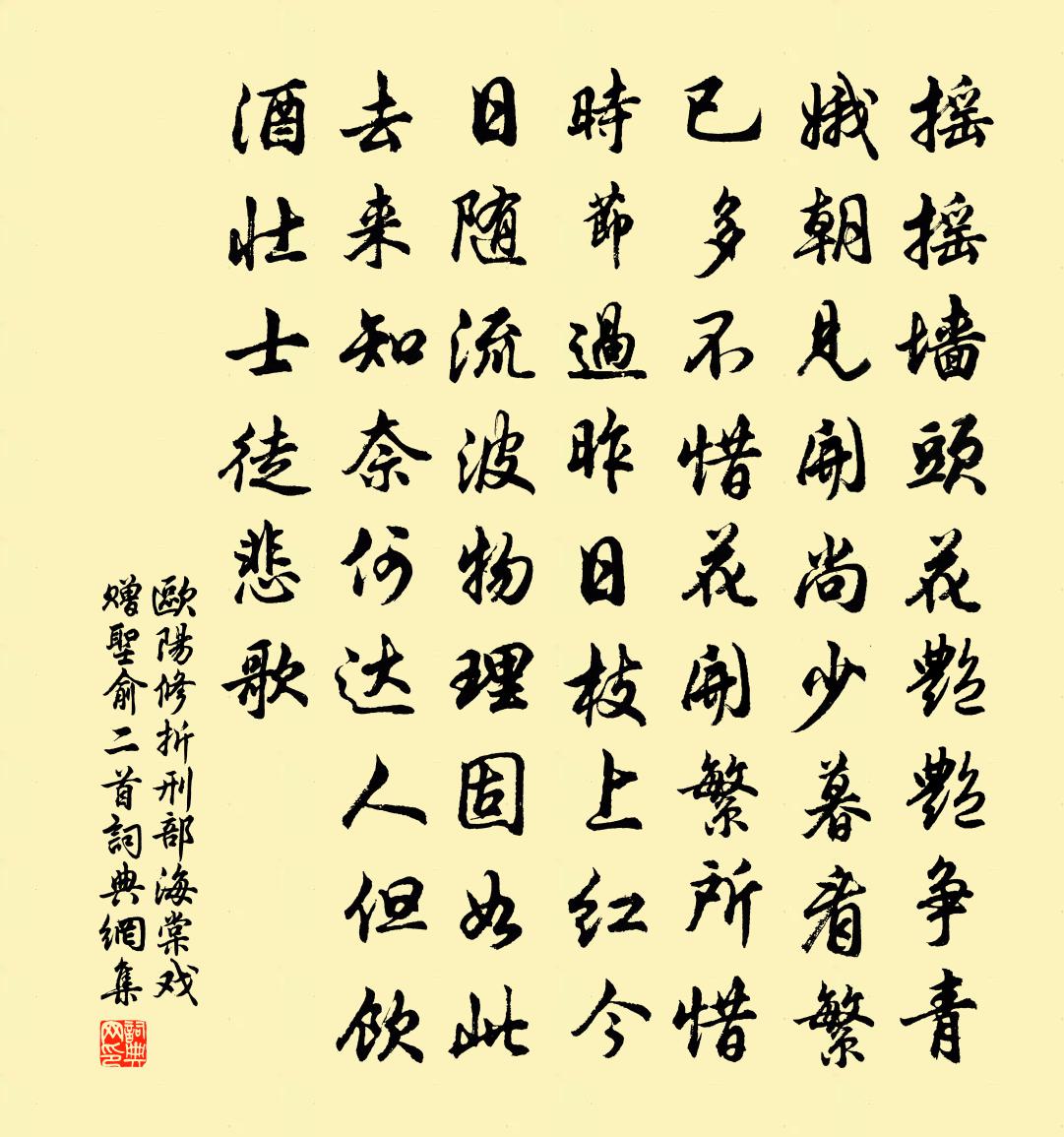 欧阳修折刑部海棠戏赠圣俞二首书法作品欣赏