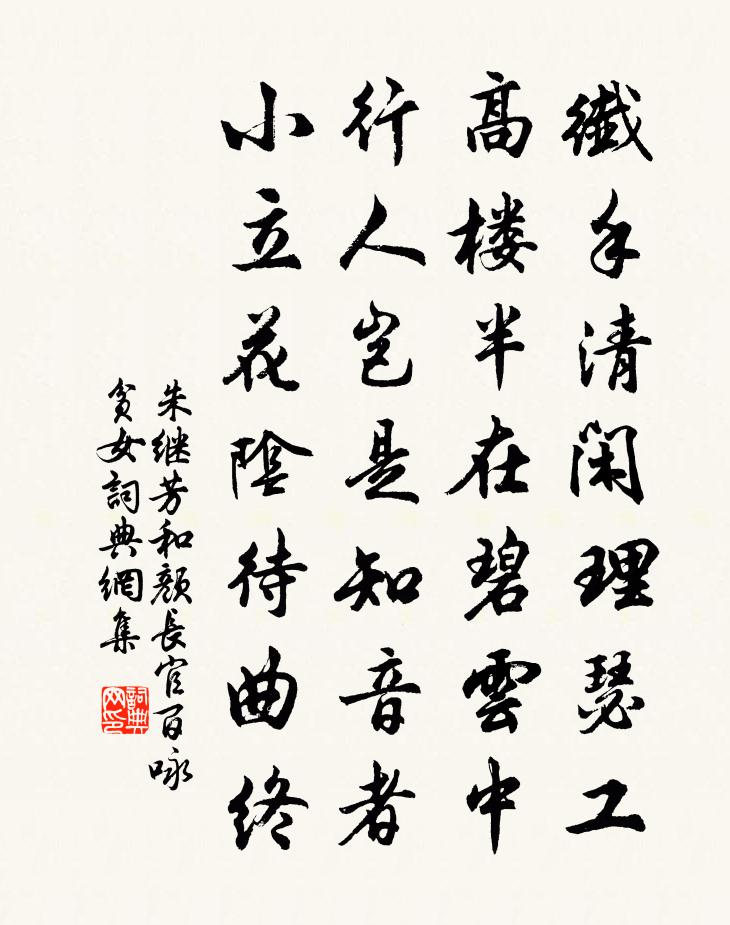 朱继芳和颜长官百咏贫女书法作品欣赏
