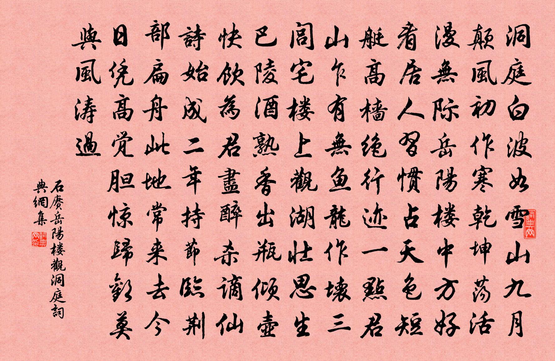 石赓岳阳楼观洞庭书法作品欣赏