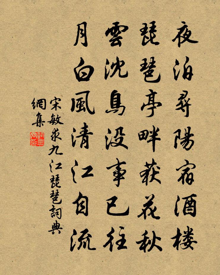 宋敏求九江琵琶书法作品欣赏