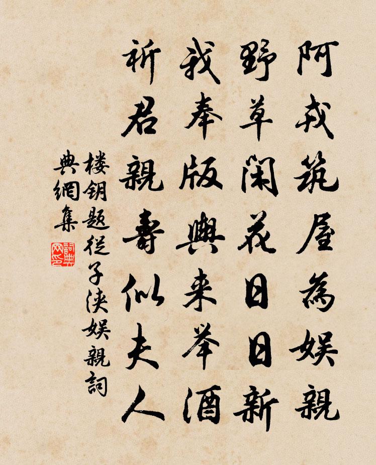 楼钥题从子浃娱亲书法作品欣赏