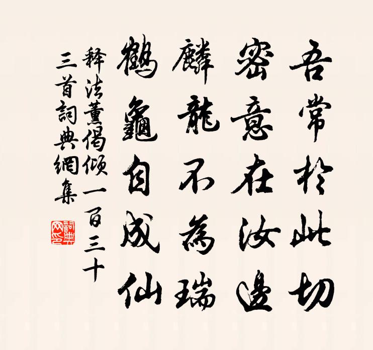 释法薰偈倾一百三十三首书法作品欣赏