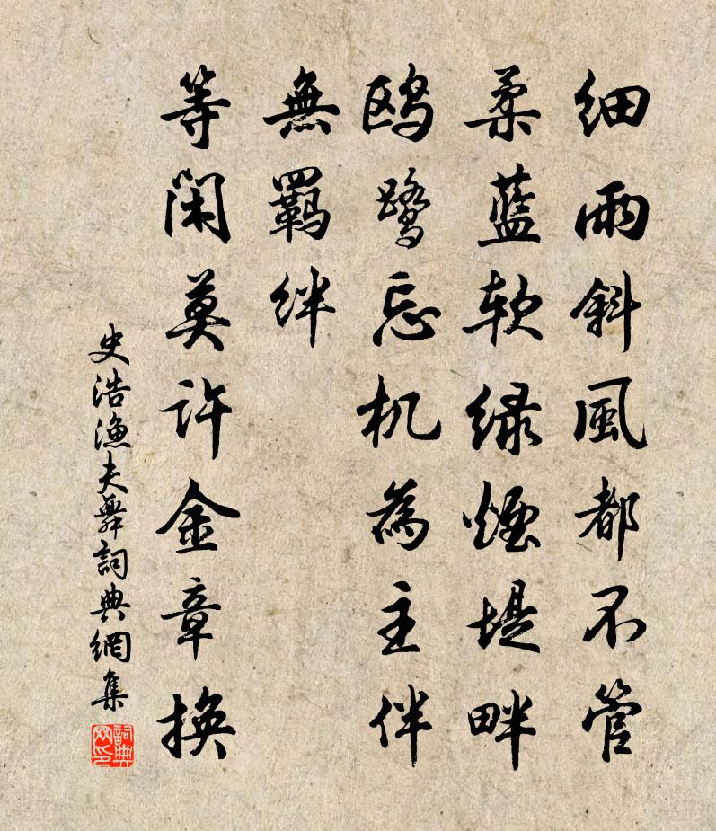 史浩渔夫舞书法作品欣赏