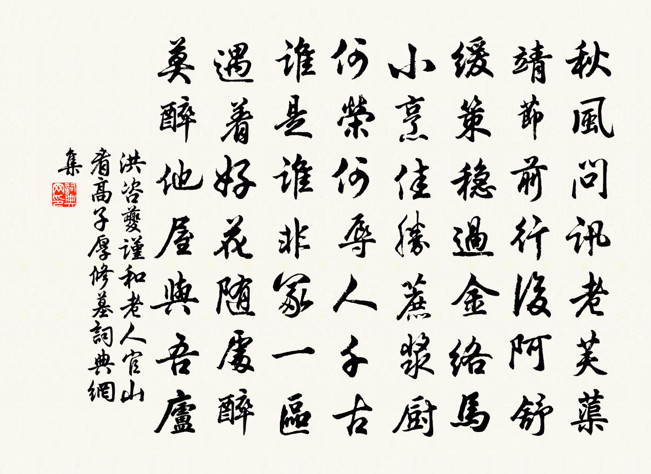洪咨夔谨和老人官山看高子厚修墓书法作品欣赏