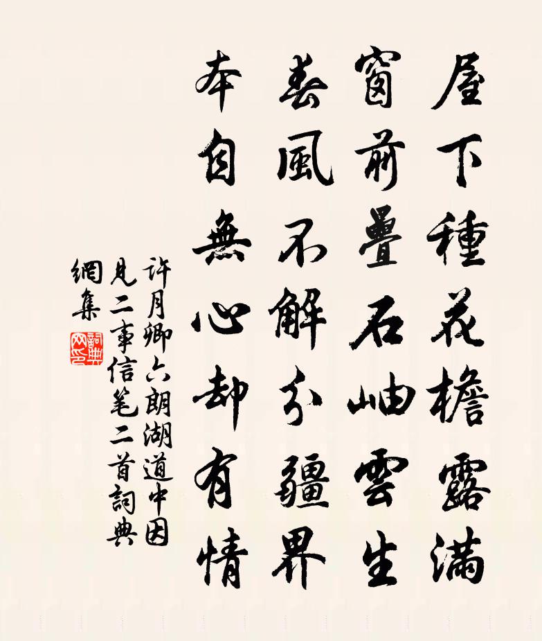 许月卿六朗湖道中因见二事信笔二首书法作品欣赏