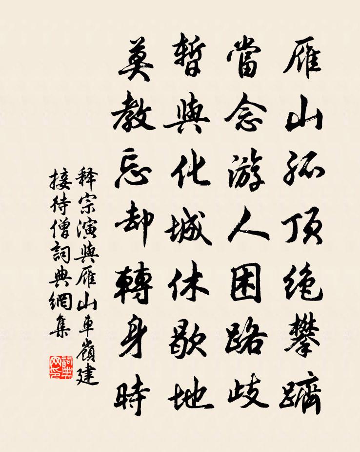 释宗演与雁山车岭建接待僧书法作品欣赏