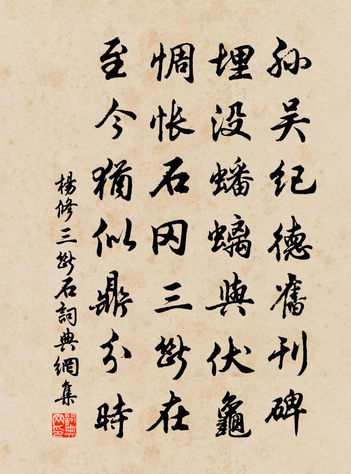 杨修三断石书法作品欣赏