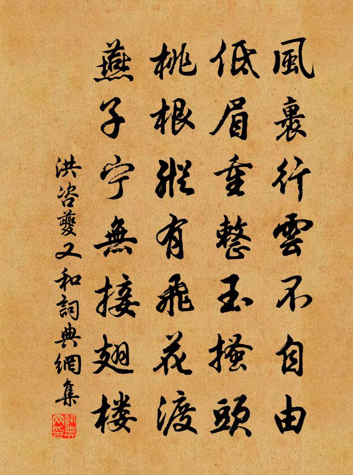 洪咨夔又和书法作品欣赏