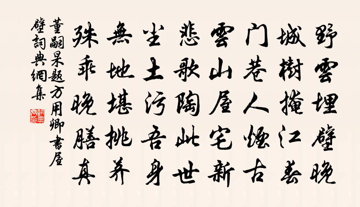 董嗣杲题方用卿书屋壁书法作品欣赏