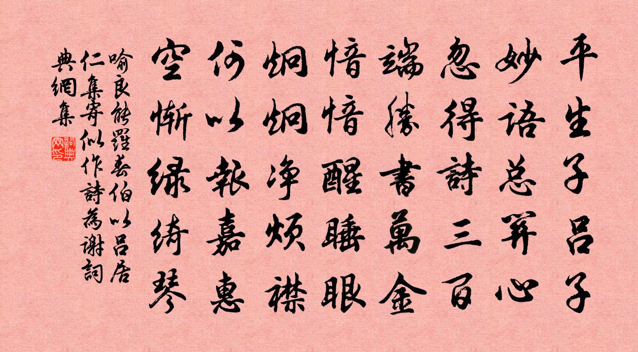 喻良能罗春伯以吕居仁集寄似作诗为谢书法作品欣赏