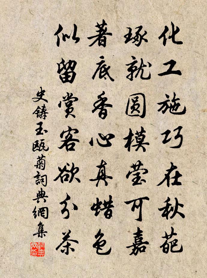 史铸玉瓯菊书法作品欣赏