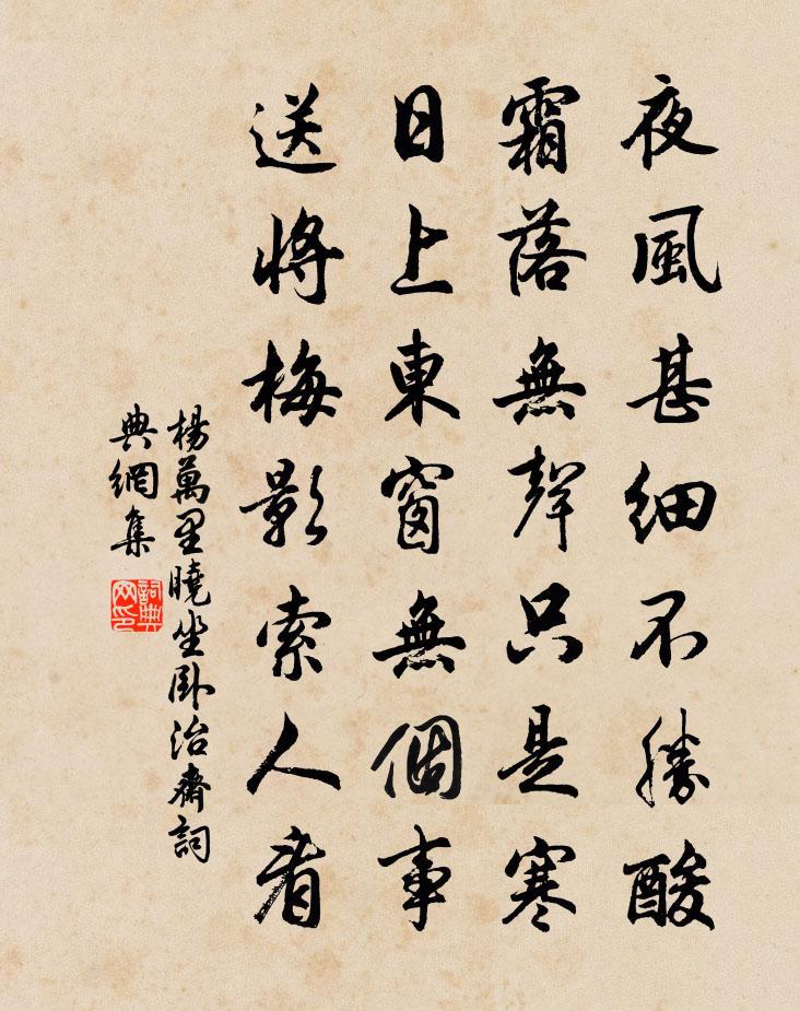 杨万里晓坐卧治斋书法作品欣赏