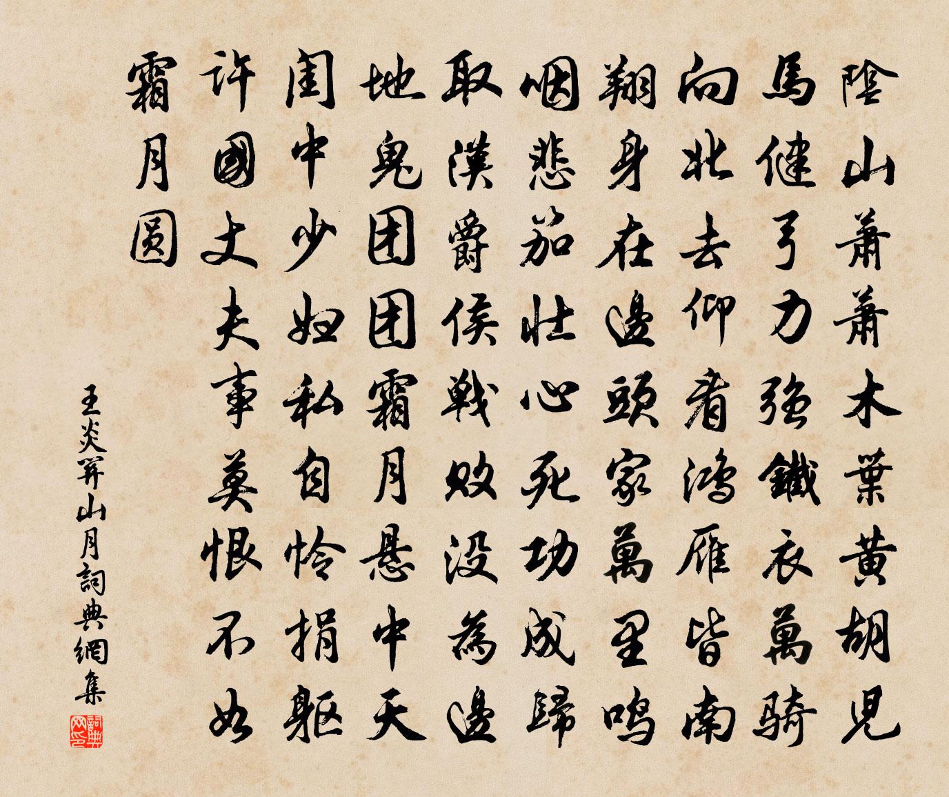 王炎关山月书法作品欣赏