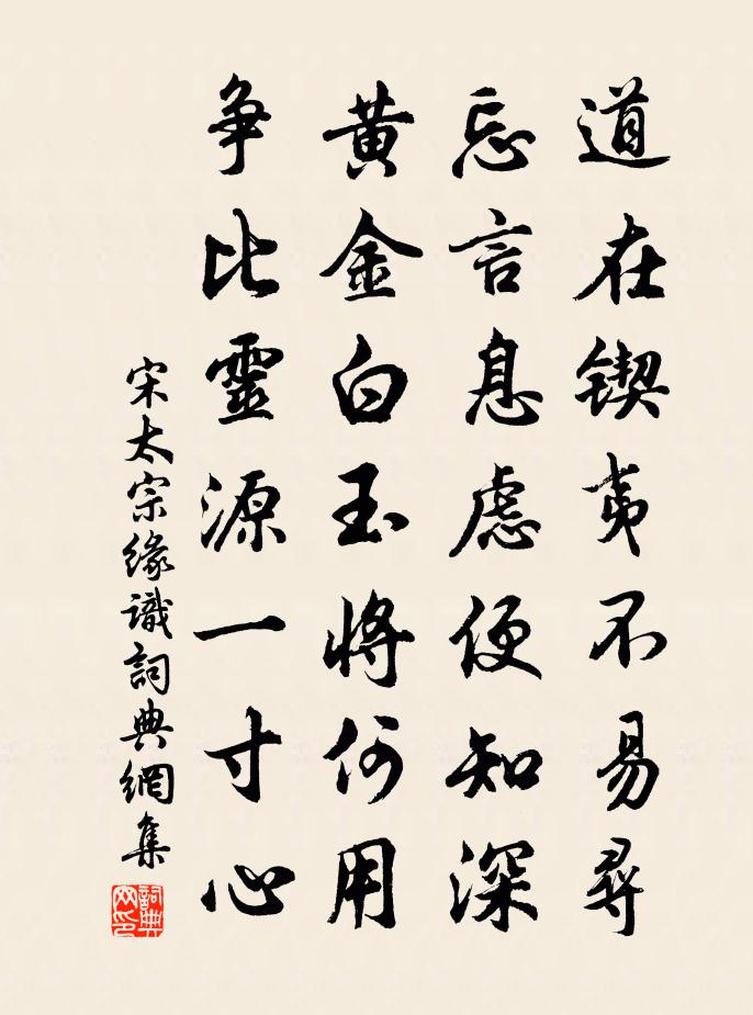 宋太宗缘识书法作品欣赏
