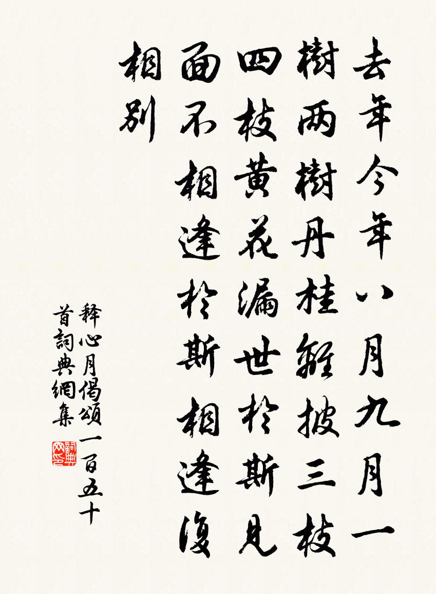 释心月偈颂一百五十首书法作品欣赏