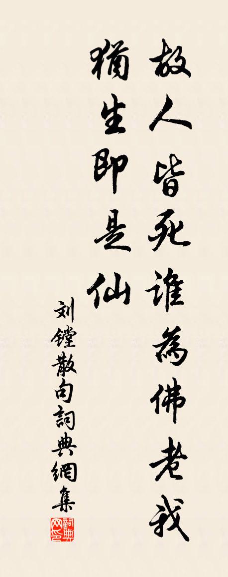 刘镗句书法作品欣赏