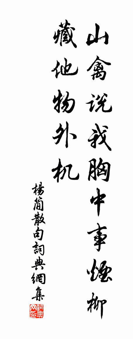 杨简句书法作品欣赏
