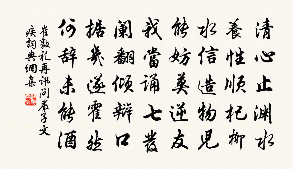 崔敦礼再讯问严子文疾书法作品欣赏