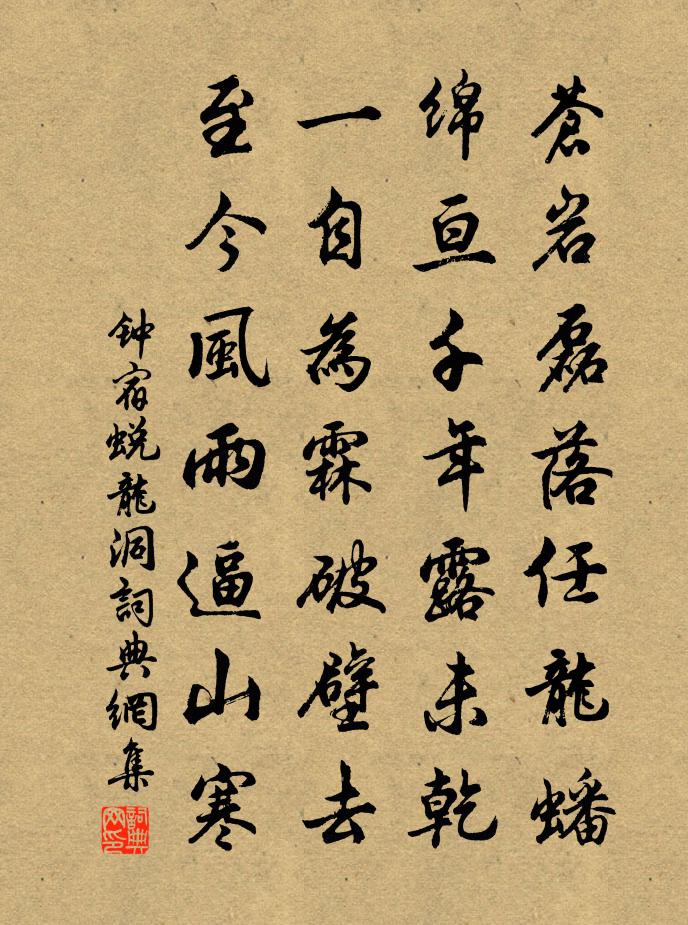 钟宿蜕龙洞书法作品欣赏