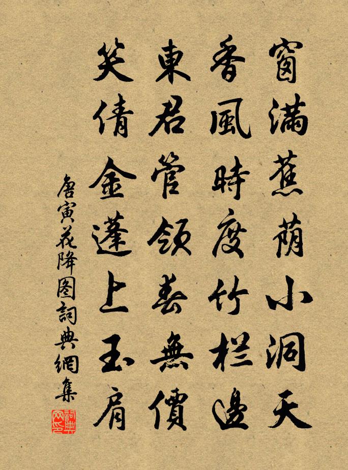 唐寅花降图书法作品欣赏