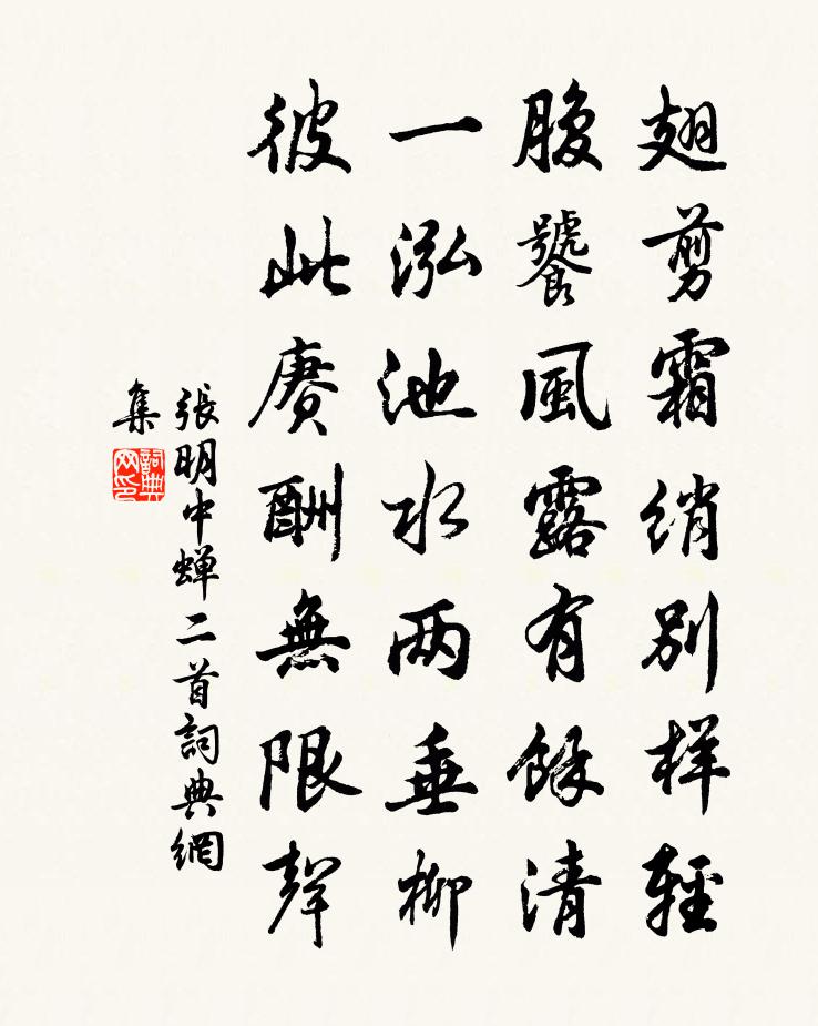 张明中蝉二首书法作品欣赏