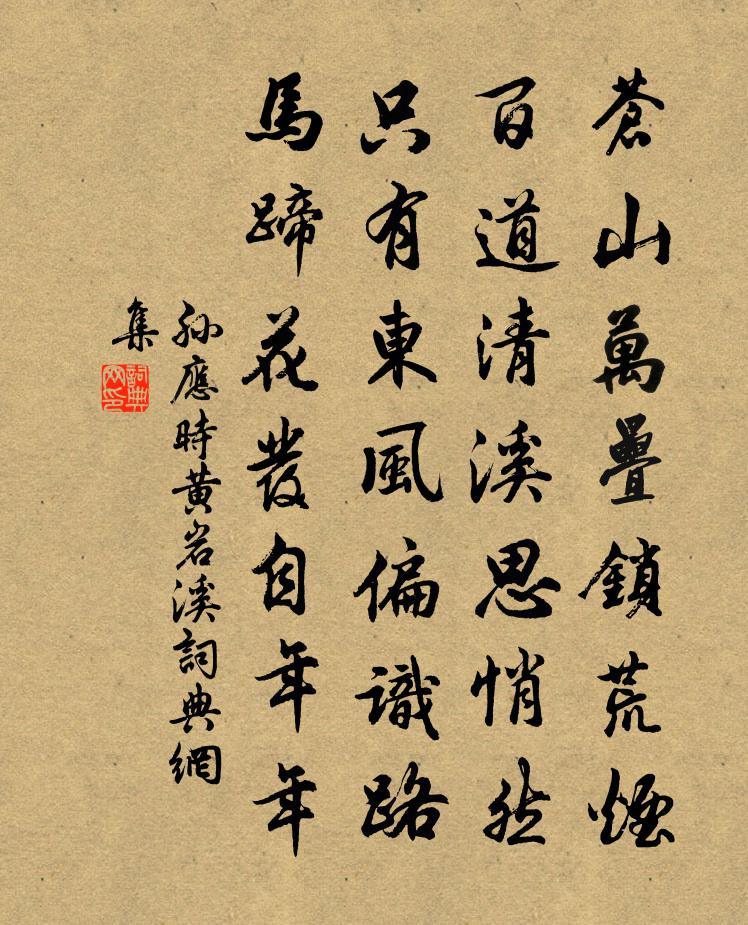 孙应时黄岩溪书法作品欣赏