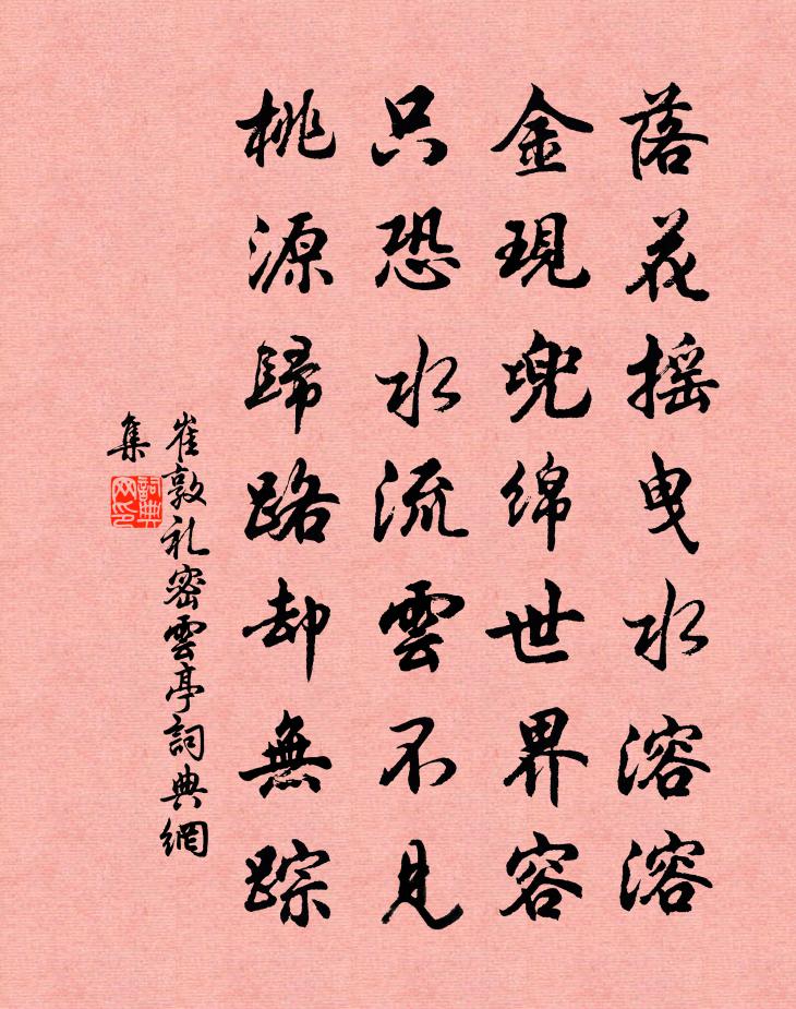 崔敦礼密云亭书法作品欣赏