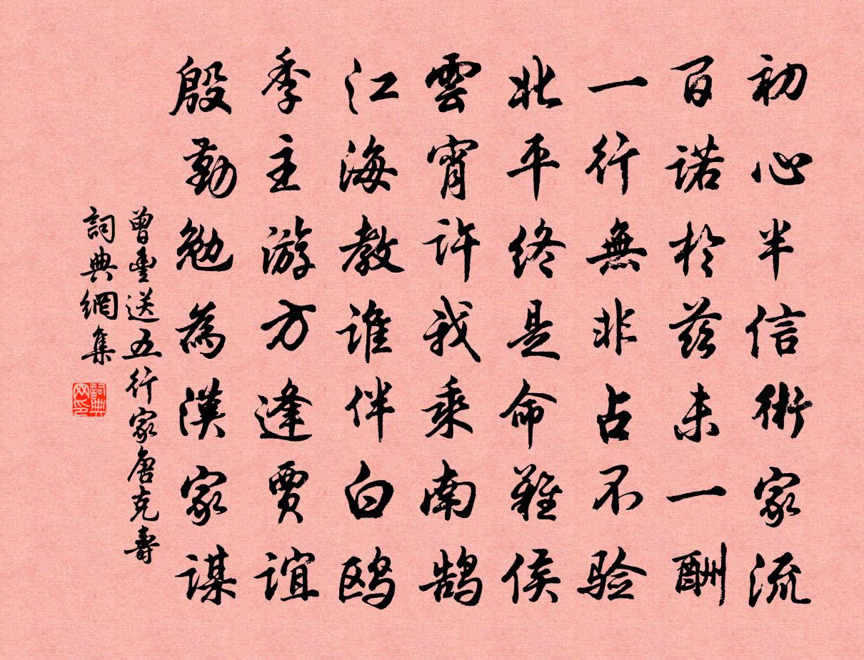 曾丰送五行家唐克寿书法作品欣赏