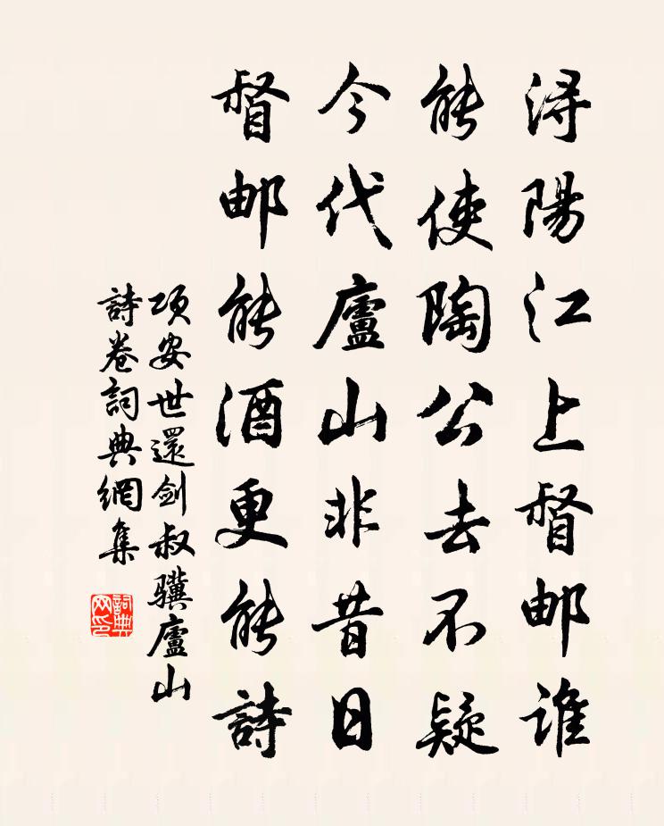 项安世还剑叔骥庐山诗卷书法作品欣赏