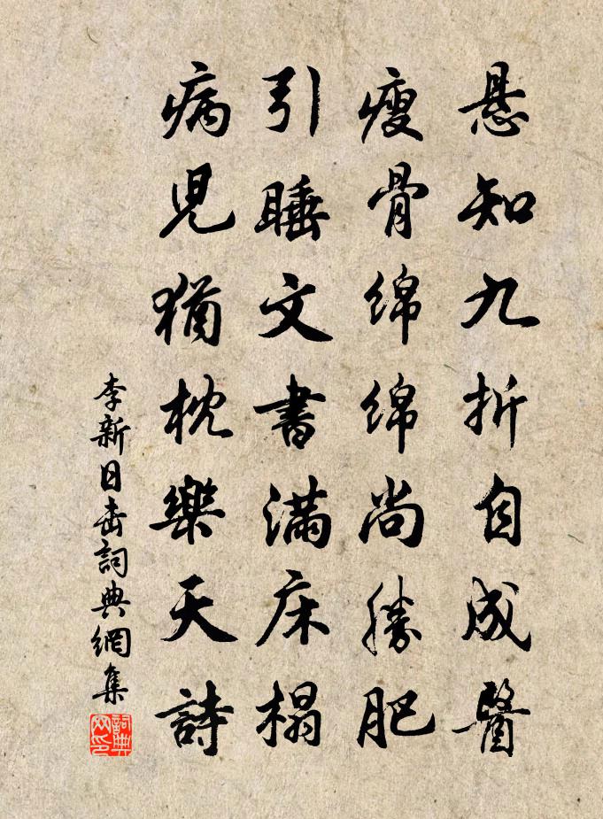 李新日击书法作品欣赏