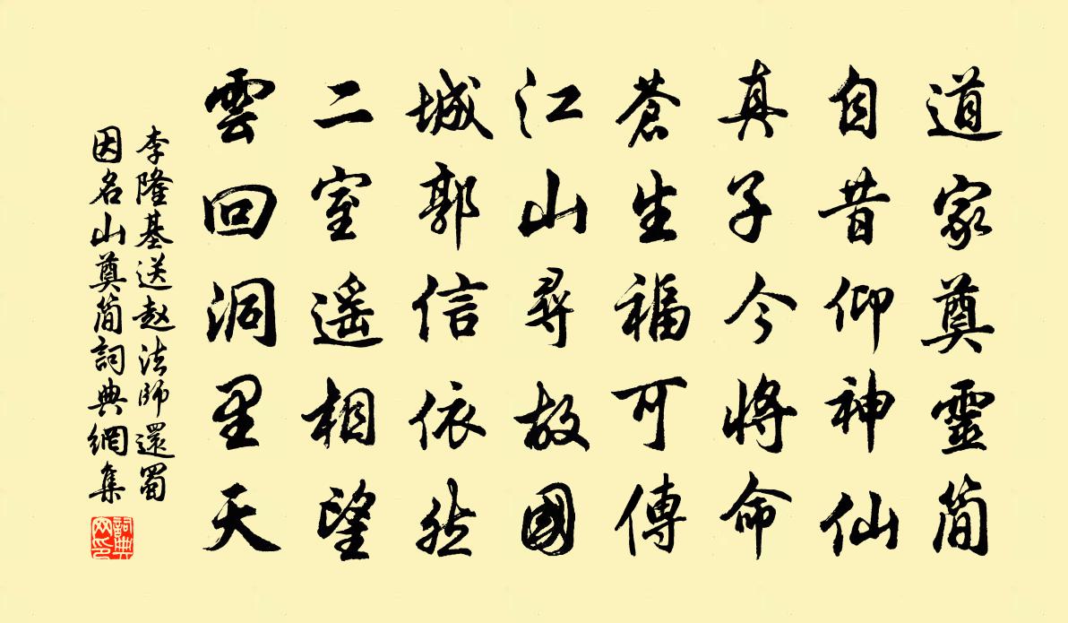 李隆基送赵法师还蜀因名山奠简书法作品欣赏