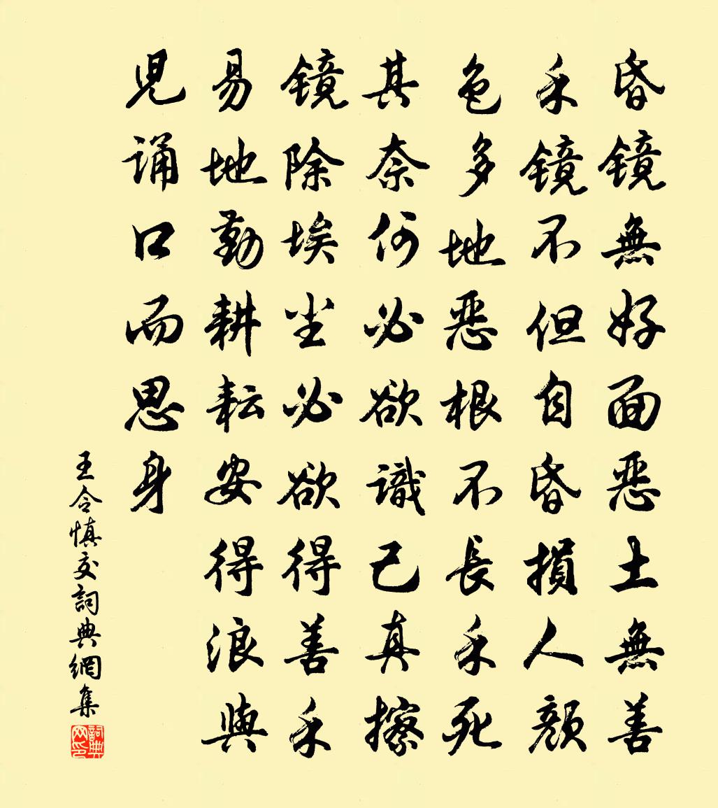 王令慎交书法作品欣赏