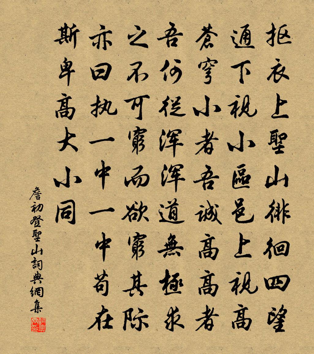 詹初登圣山书法作品欣赏